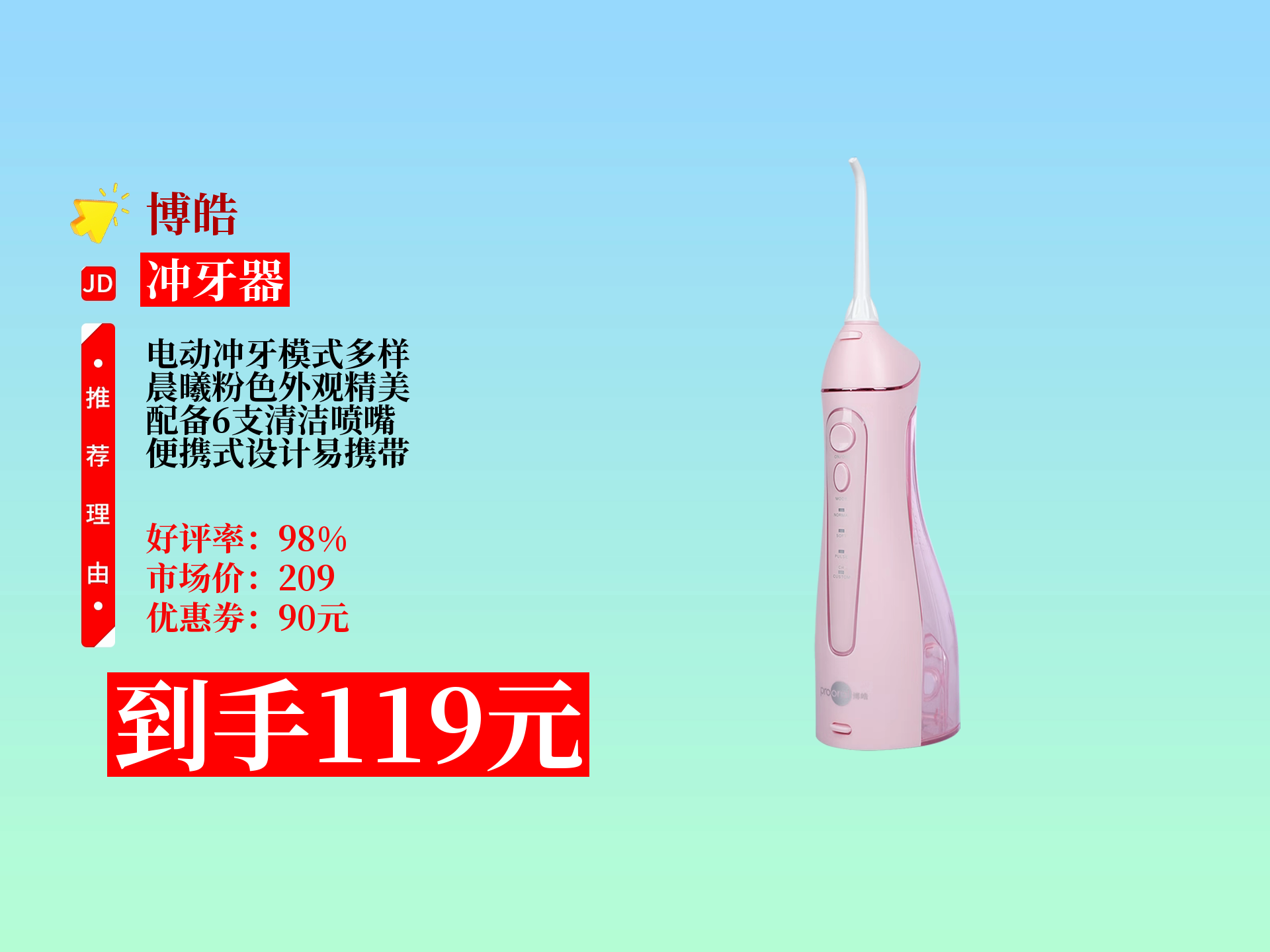 博皓电动冲牙器 家用便携之选，清洁牙齿的得力助手