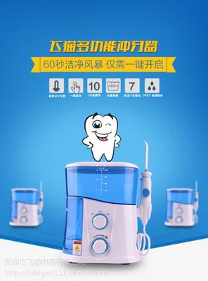 【冲牙器厂家提供OEM/ODM加工业务图片】冲牙器厂家提供OEM/ODM加工业务